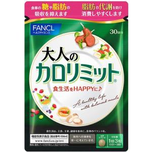 ファンケル 大人のカロリミット 90粒 30回分 機能性表示食品 ダイエット サプリ｜hyogogogo2023