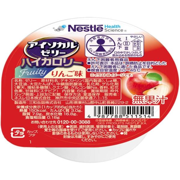 ネスレ アイソカル ゼリー ハイカロリー りんご 66g 12個 HC エイチシー ゼリー Nest...