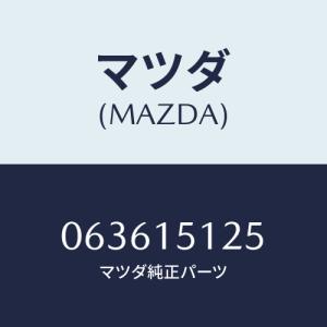 マツダ(MAZDA) プレート ウオーターバツフル/車種共通/クーリングシステム/マツダ純正部品/063615125(0636-15-125)｜hyogoparts