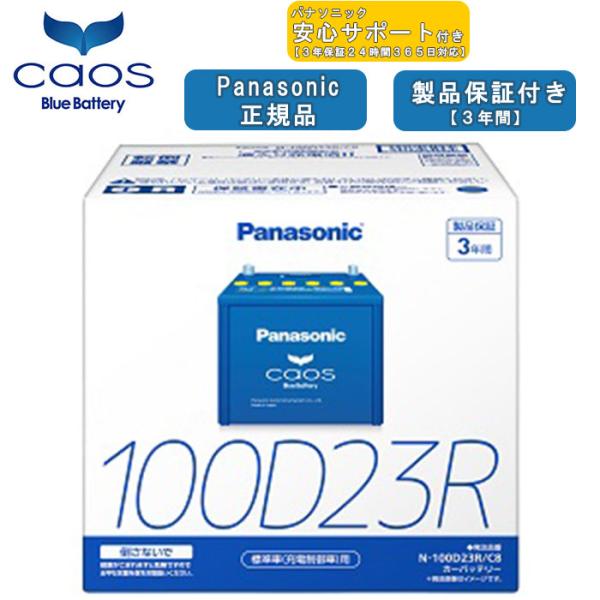 【在庫有・ブルーバッテリーあんしんサポート付】パナソニック Panasonic 自動車バッテリー c...