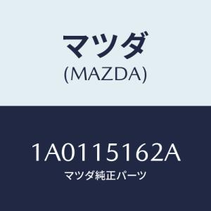 マツダ(MAZDA) シール ラジエターＵＰ/OEMスズキ車/クーリングシステム/マツダ純正部品/1A0115162A(1A01-15-162A)｜hyogoparts