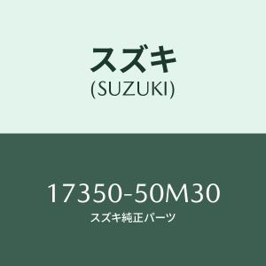 スズキ 部品番号43210-62R60-QC8 ガスケツト/SUZUKI純正部品/スズキ純正品番:09168-06026(0916806026