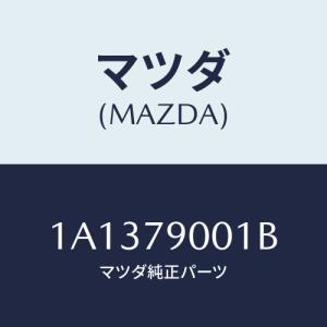 マツダ(MAZDA) マニユアル インストラクシヨン/OEMスズキ車/サイドミラー/マツダ純正部品/1A1379001B(1A13-79-001B)｜hyogoparts