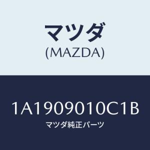 マツダ(MAZDA) キーセツト/OEMスズキ車/エンジン系/マツダ純正部品/1A1909010C1B(1A19-09-010C1)｜hyogoparts