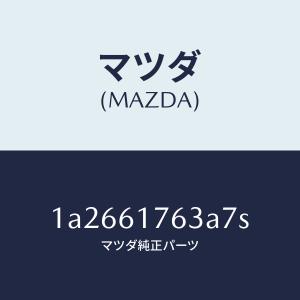マツダ（MAZDA）オート エアー コン パネル/マツダ純正部品/OEMスズキ車/1A2661763A7S(1A26-61-763A7)