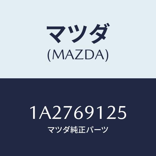 マツダ(MAZDA) カバー（Ｒ） ドアミラー/OEMスズキ車/ドアーミラー/マツダ純正部品/1A2...