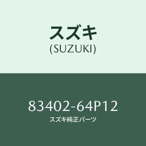 スズキ（SUZUKI） 