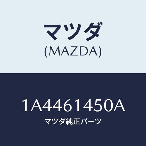 マツダ(MAZDA) コンプレツサー/OEMスズキ車/エアコン/ヒーター/マツダ純正部品/1A446...