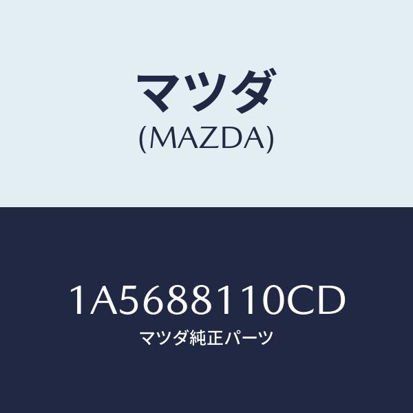 マツダ(MAZDA) クツシヨン(R)、フロント シート/OEMスズキ車/複数個所使用/マツダ純正部...