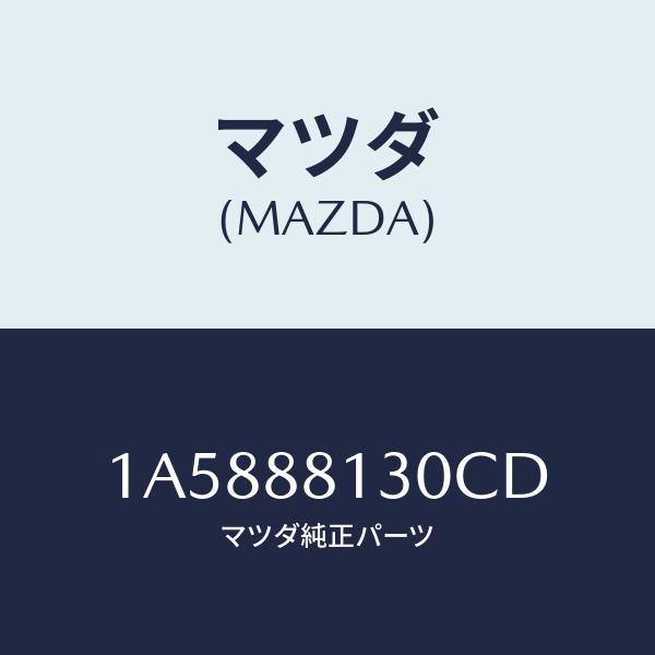 マツダ(MAZDA) バツク(R)、フロントシート/OEMスズキ車/複数個所使用/マツダ純正部品/1...