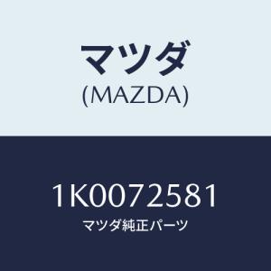 マツダ(MAZDA) ランチヤンネル（Ｌ） ガラス/OEMイスズ車/リアドア/マツダ純正部品/1K0072581(1K00-72-581)｜hyogoparts