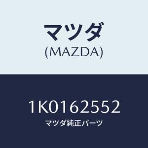 マツダ(MAZDA) プレート/OEMイスズ車/リフトゲート/マツダ純正部品/1K0162552(1K01-62-552)