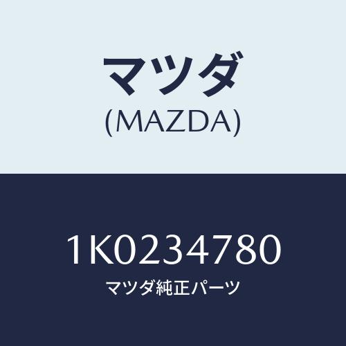 マツダ(MAZDA) ブツシユ ラバー/OEMイスズ車/フロントショック/マツダ純正部品/1K023...
