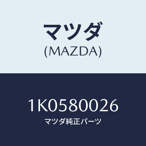 マツダ(MAZDA) ギヤー フライホイール−ＰＴＯ/OEMイスズ車/用品関連/マツダ純正部品/1K...