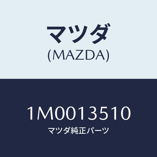 マツダ(MAZDA) パイプ エグゾストジヨイント/OEMトヨタ車/エアクリーナー/マツダ純正部品/...