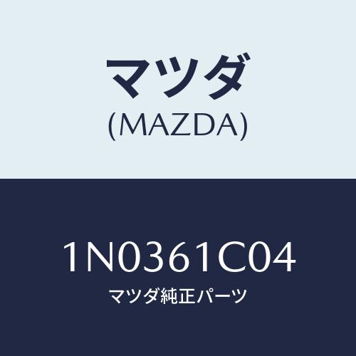 マツダ(MAZDA) パネル モードコントロールプレート/OEMニッサン車/エアコン/ヒーター/マツ...