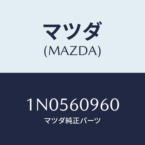 マツダ(MAZDA) ゲージ フユーエルタンク/OEMニッサン車/ダッシュボード/マツダ純正部品/1...