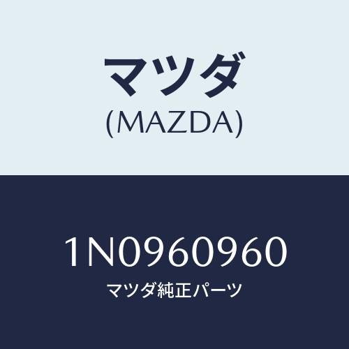 マツダ(MAZDA) ゲージ フユーエルタンク/OEMニッサン車/ダッシュボード/マツダ純正部品/1...