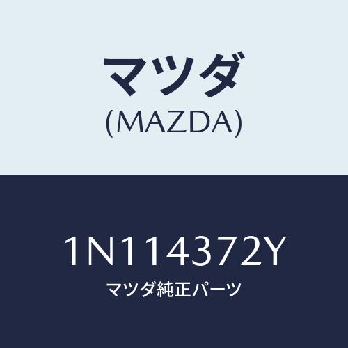 マツダ(MAZDA) センサー(L) A.B.S.リヤー/OEMニッサン車/ブレーキシステム/マツダ...