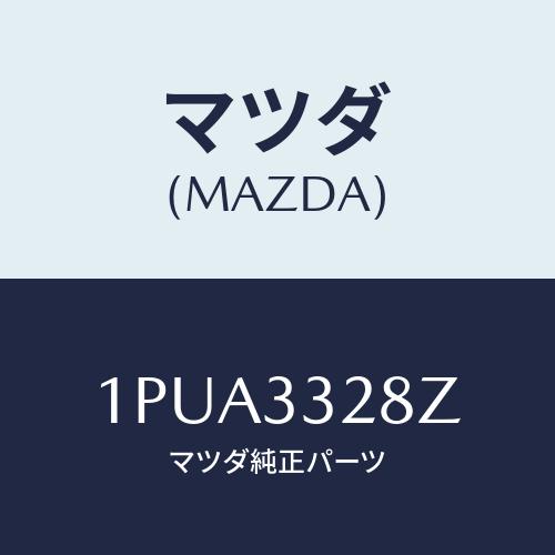 マツダ(MAZDA) RP BRAKEPAD/車種共通/フロントアクスル/マツダ純正部品/1PUA3...
