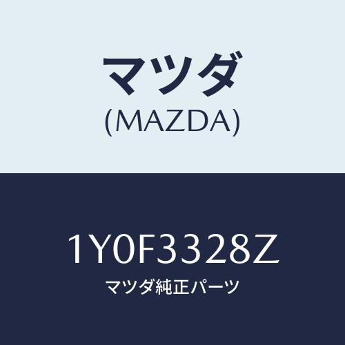 マツダ(MAZDA) MTC ブレーキパツド/車種共通/フロントアクスル/マツダ純正部品/1Y0F3...