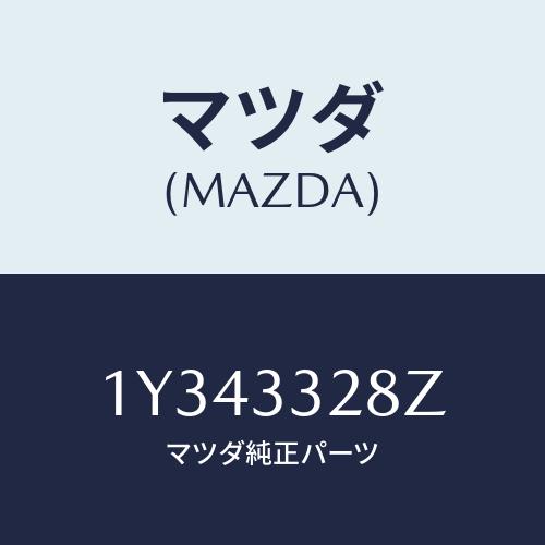 マツダ(MAZDA) MTC ブレーキパツド/車種共通/フロントアクスル/マツダ純正部品/1Y343...