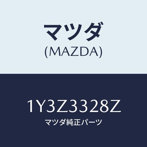 マツダ(MAZDA) MTC ブレーキパツド/車種共通/フロントアクスル/マツダ純正部品/1Y3Z3...