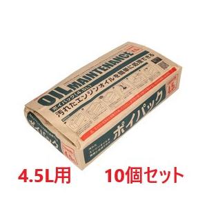 【10個セット】エーモン工業 ポイパック 4.5L 8814 エンジンオイル廃棄パック