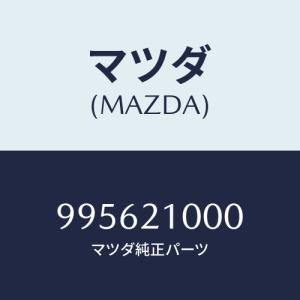 純正部品リペアキットコントロールパネル ///Mロゴ付 マツダ（Mazda） ガスケツト/車種共通部品/コントロールバルブ/マツダ