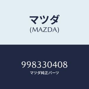 マツダ(MAZDA)タッピングスクリュー/マツダ...の商品画像