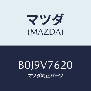 マツダ（Mazda） フェンダーアーチモール フロント左側 マツダ純正