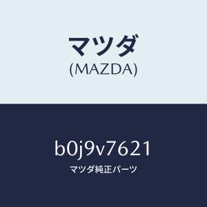 マツダ（Mazda） リモートスターター/マツダ純正オプション/B0J9V7620