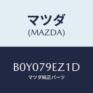 マツダ(MAZDA) SDカード/ファミリア アクセラ アテンザ MAZDA3 MAZDA6/サイドミラー/マツダ純正部品/B0Y079EZ1D(B0Y0-79-EZ1D)