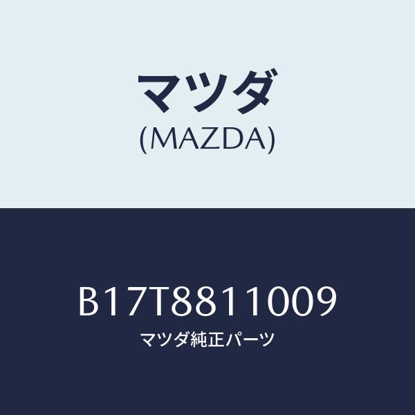 マツダ(MAZDA) クツシヨン(R)、フロント シート/アクセラ・MAZDA3・ファミリア/複数個...