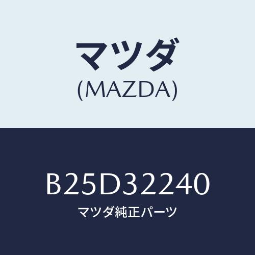 マツダ(MAZDA) ジヨイントセツト ボール/ファミリア アクセラ アテンザ MAZDA3 MAZ...