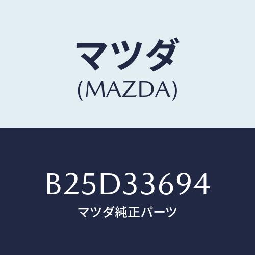 マツダ(MAZDA) ピン フロントキヤリパーガイド/ファミリア アクセラ アテンザ MAZDA3 ...