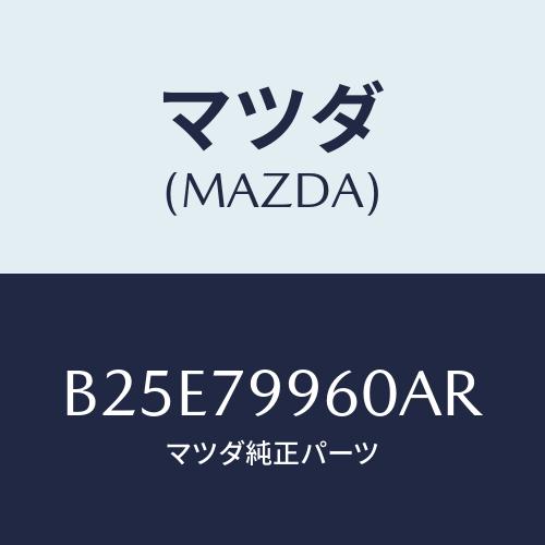 マツダ(MAZDA) SP 20WTRPR/アクセラ MAZDA3 ファミリア/サイドミラー/マツダ...