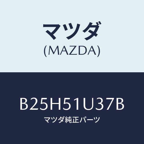 マツダ(MAZDA) プロテクター(R) ルーフラツク/アクセラ MAZDA3 ファミリア/ランプ/...