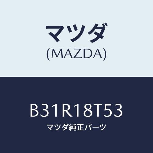 マツダ(MAZDA) コードNO.3 ハイテンシヨン/ファミリア アクセラ アテンザ MAZDA3 ...