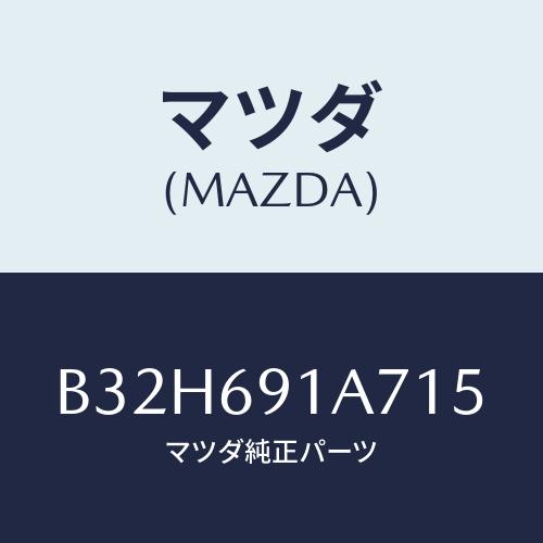 マツダ(MAZDA) ハウジング(L) ドアーミラー/ファミリア アクセラ アテンザ MAZDA3 ...