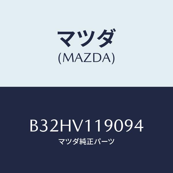 マツダ(MAZDA) インパネ サイド ガーニツシユ/ファミリア アクセラ アテンザ MAZDA3 ...