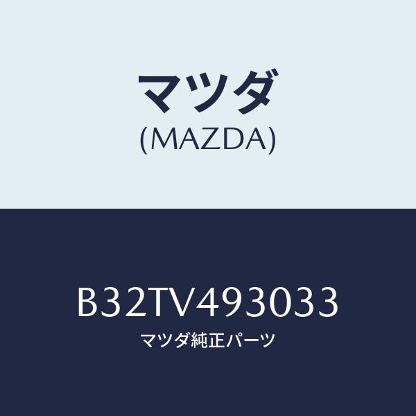 マツダ(MAZDA) リア アンダー スポイラー/ファミリア アクセラ アテンザ MAZDA3 MA...