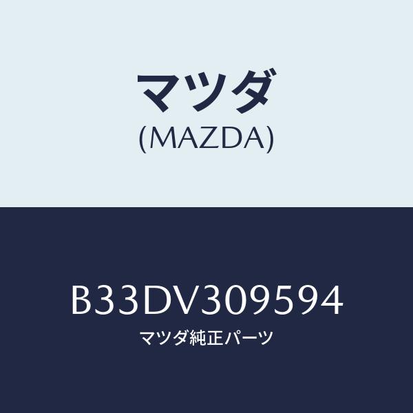 マツダ(MAZDA) フロントグリル(W/O FOG)/ファミリア アクセラ アテンザ MAZDA3...