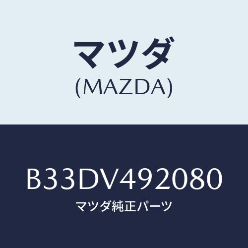 マツダ(MAZDA) リアスポイラー/ファミリア アクセラ アテンザ MAZDA3 MAZDA6/複...