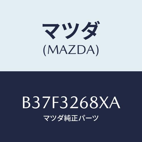 マツダ(MAZDA) ホース リターン/ファミリア アクセラ アテンザ MAZDA3 MAZDA6/...