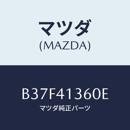 マツダ(MAZDA) パイプ クラツチ/ファミリア アクセラ アテンザ MAZDA3 MAZDA6/...