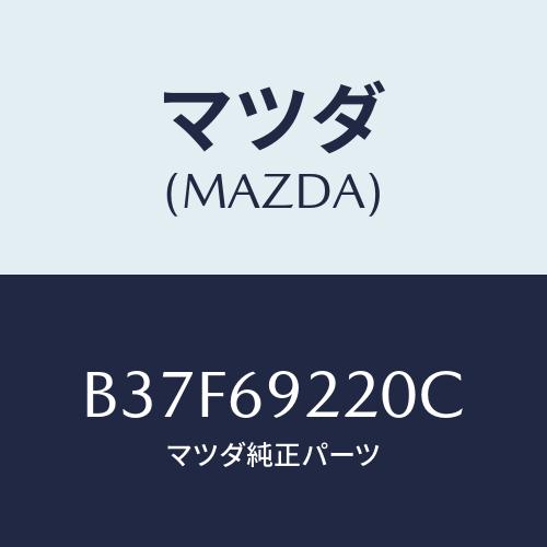 マツダ(MAZDA) ミラー インテリア/ファミリア アクセラ アテンザ MAZDA3 MAZDA6...