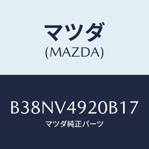 マツダ(MAZDA) リアスポイラー/アクセラ MAZDA3 ファミリア/複数個所使用/マツダ純正オ...