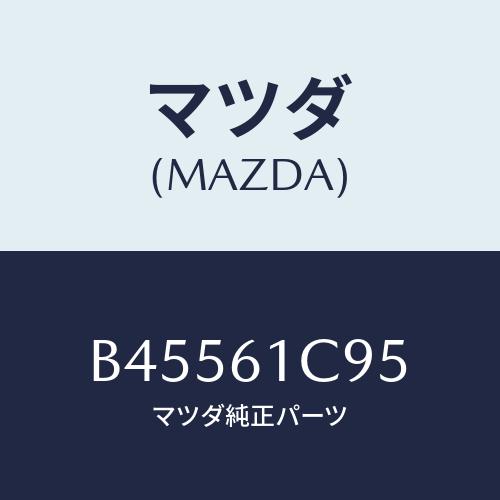 マツダ(MAZDA) バルブ モードコントロール/ファミリア アクセラ アテンザ MAZDA3 MA...
