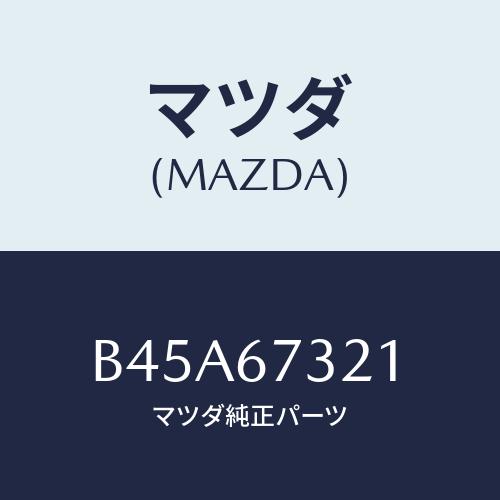 マツダ(MAZDA) アーム ワイパー/ファミリア アクセラ アテンザ MAZDA3 MAZDA6/...